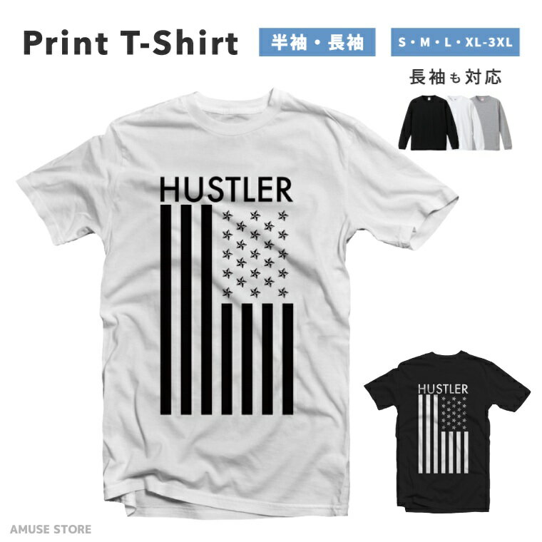 Tシャツ メンズ レディース 半袖 長袖 おしゃれ プリント 綿100% 大きいサイズ 小さいサイズ コットン ブラック ホワイト グレー カジュアル ファッション 5.6オンス 白Tシャツ 黒Tシャツ 推し かわいい HusTler ハスラー 国旗 アメリカ