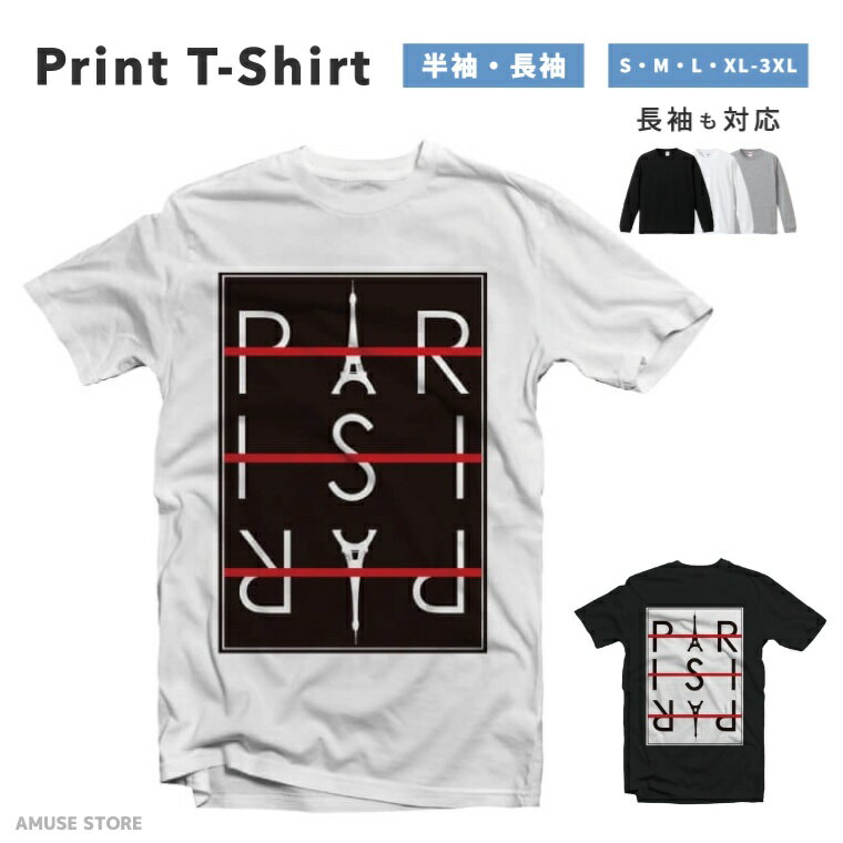 Rakuten - Tシャツ メンズ レディース 半袖 長袖 おしゃれ プリント 綿100% 大きいサイズ 小さいサイズ コットン ブラック ホワイト グレー カジュアル ファッション 5.6オンス 白Tシャツ 黒Tシャツ 推し かわいい PARIS ボーダー
