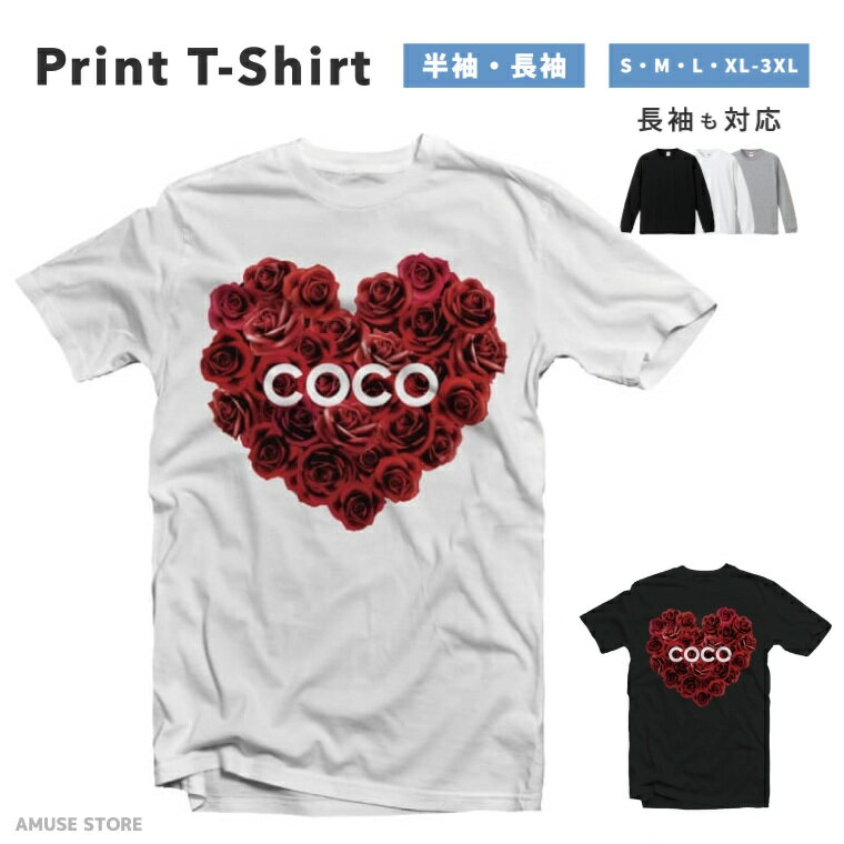 Rakuten - Tシャツ メンズ レディース 半袖 長袖 おしゃれ プリント 綿100% 大きいサイズ 小さいサイズ コットン ブラック ホワイト グレー カジュアル ファッション 5.6オンス 白Tシャツ 黒Tシャツ 推し かわいい coco ハート 花柄