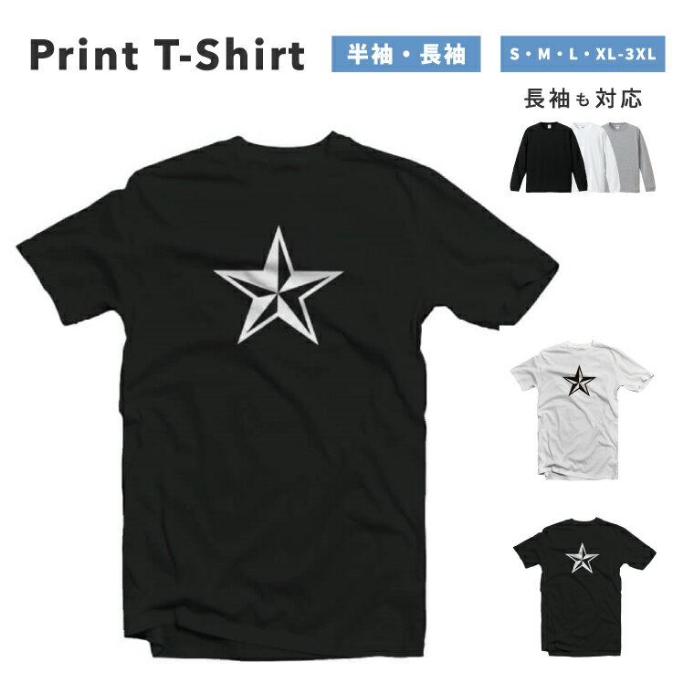 Rakuten - Tシャツ メンズ レディース 半袖 長袖 おしゃれ プリント 綿100% 大きいサイズ 小さいサイズ コットン ブラック ホワイト グレー カジュアル ファッション 5.6オンス 白Tシャツ 黒Tシャツ 推し かわいい スター 星 星柄 立体