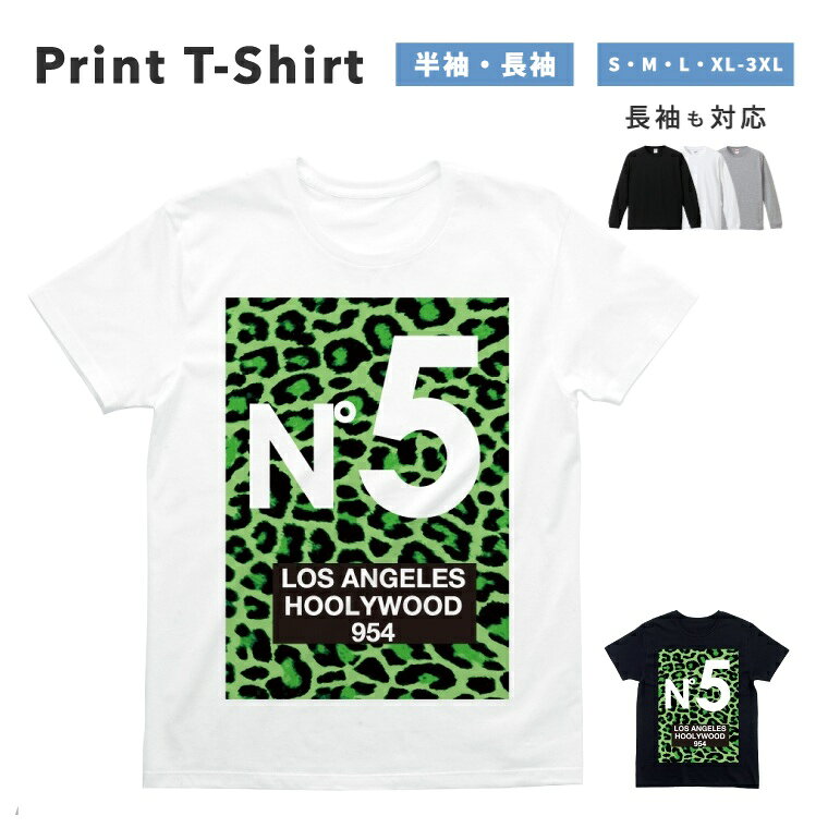 Rakuten - Tシャツ メンズ レディース 半袖 長袖 おしゃれ プリント 綿100% 大きいサイズ 小さいサイズ コットン ブラック ホワイト グレー カジュアル ファッション 5.6オンス 白Tシャツ 黒Tシャツ 推し かわいい N°5 レオパード ヒョウ柄 グリーン