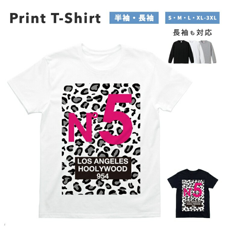  Tシャツ メンズ レディース 半袖 長袖 おしゃれ プリント 綿100% 大きいサイズ 小さいサイズ ブラック ホワイト グレー カジュアル ファッション 5.6オンス 白Tシャツ 黒Tシャツ 推し N°5 レオパード ヒョウ柄 ピンク