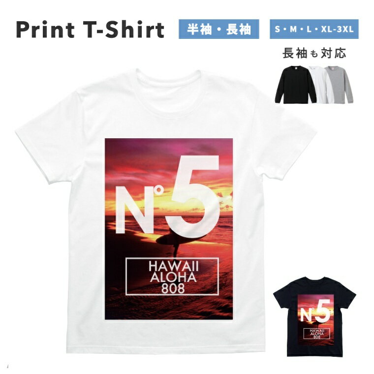 Rakuten - Tシャツ メンズ レディース 半袖 長袖 おしゃれ プリント 綿100% 大きいサイズ 小さいサイズ コットン ブラック ホワイト グレー カジュアル ファッション 5.6オンス 白Tシャツ 黒Tシャツ 推し かわいい N°5 HAWAI 夕焼け サンセット