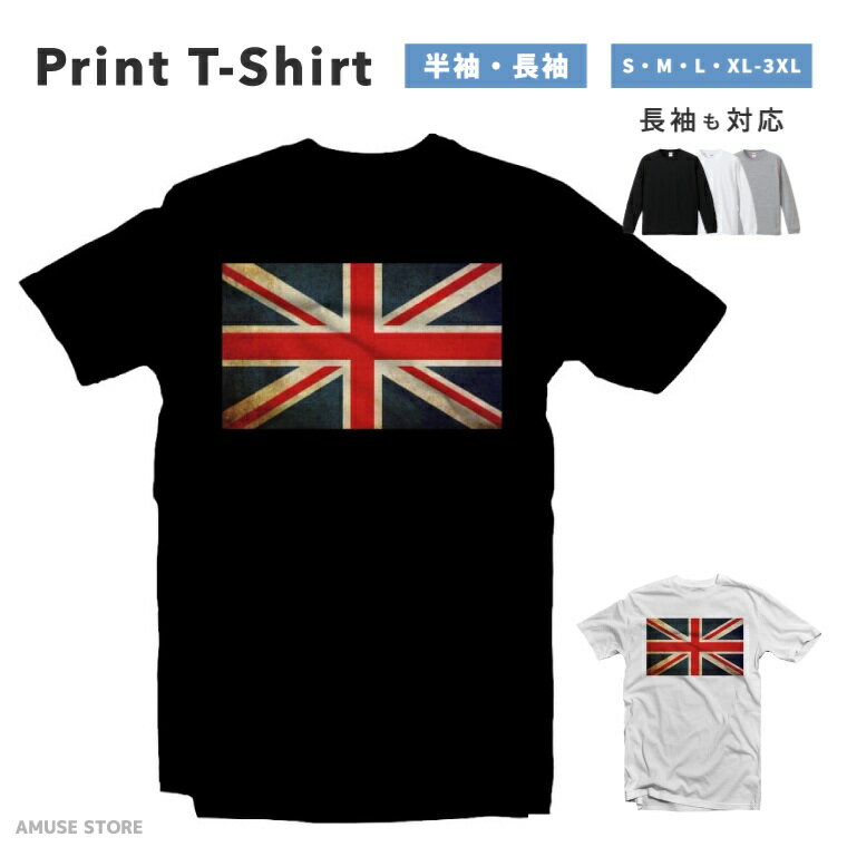 Rakuten - Tシャツ メンズ レディース 半袖 長袖 おしゃれ プリント 綿100% 大きいサイズ 小さいサイズ コットン ブラック ホワイト グレー カジュアル ファッション 5.6オンス 白Tシャツ 黒Tシャツ 推し かわいい UniTed Kingdom UK イギリス 国旗 ブランド ロンドン