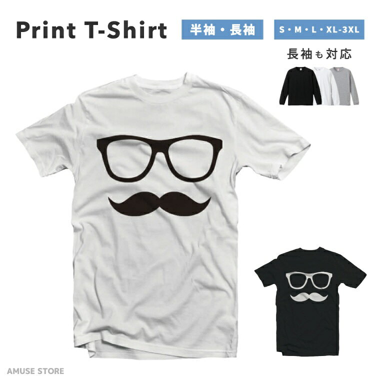 Tシャツ メンズ レディース 半袖 長袖 おしゃれ プリント 綿100 大きいサイズ 小さいサイズ コットン ブラック ホワイト グレー カジュアル ファッション 5.6オンス 白Tシャツ 黒Tシャツ 推し かわいい メガネ 眼鏡 glasses ヒゲ 髭 beard 重ね着
