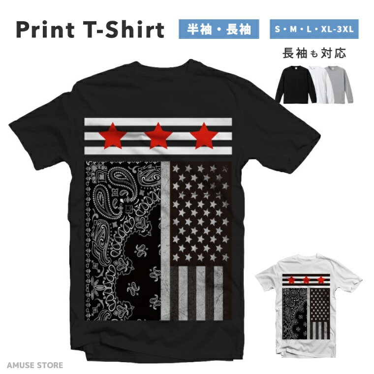 Rakuten - Tシャツ メンズ レディース 半袖 長袖 おしゃれ プリント 綿100% 大きいサイズ 小さいサイズ コットン ブラック ホワイト グレー カジュアル ファッション 5.6オンス 白Tシャツ 黒Tシャツ 推し かわいい アメリカ スター ペイズリー