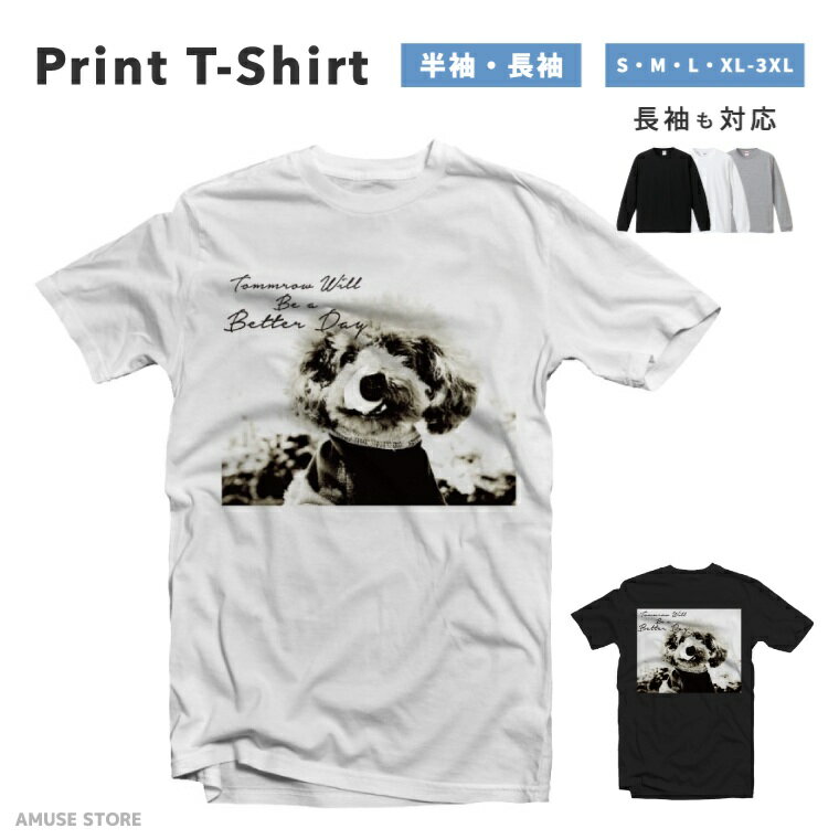 Tシャツ メンズ レディース 半袖 長袖 おしゃれ プリント 綿100% 大きいサイズ 小さいサイズ コットン ブラック ホワイト グレー カジュアル ファッション 5.6オンス 白Tシャツ 黒Tシャツ 推し かわいい DESIGN 犬 ドッグ ワンちゃん プードル キュート