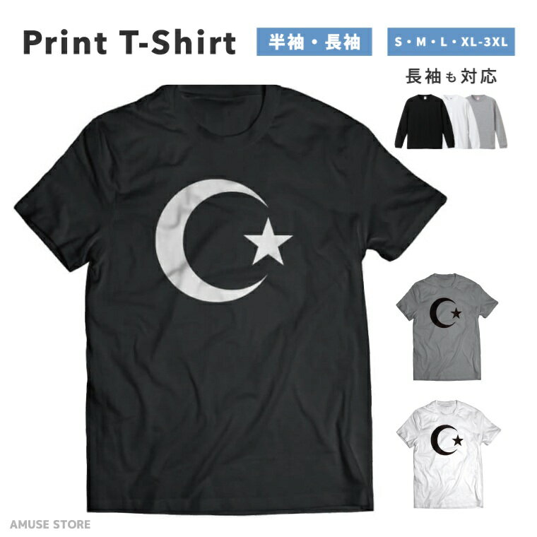 Tシャツ メンズ レディース 半袖 長袖 おしゃれ プリント 綿100% 大きいサイズ 小さいサイズ コットン ブラック ホワイト グレー カジュアル ファッション 5.6オンス 白Tシャツ 黒Tシャツ 推し かわいい トルコ Turkey 国 ボード