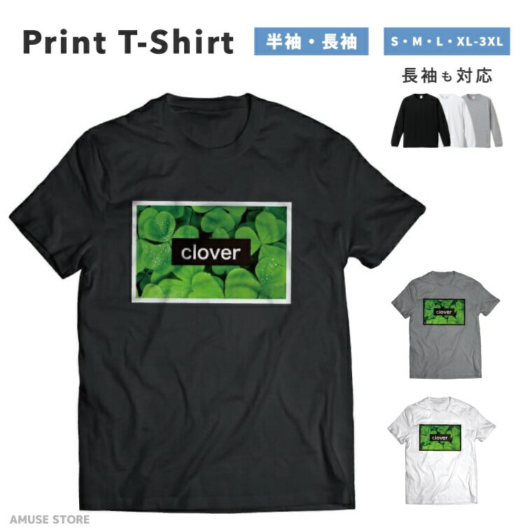 Rakuten - Tシャツ メンズ レディース 半袖 長袖 おしゃれ プリント 綿100% 大きいサイズ 小さいサイズ コットン ブラック ホワイト グレー カジュアル ファッション 5.6オンス 白Tシャツ 黒Tシャツ 推し かわいい Clover 草 緑