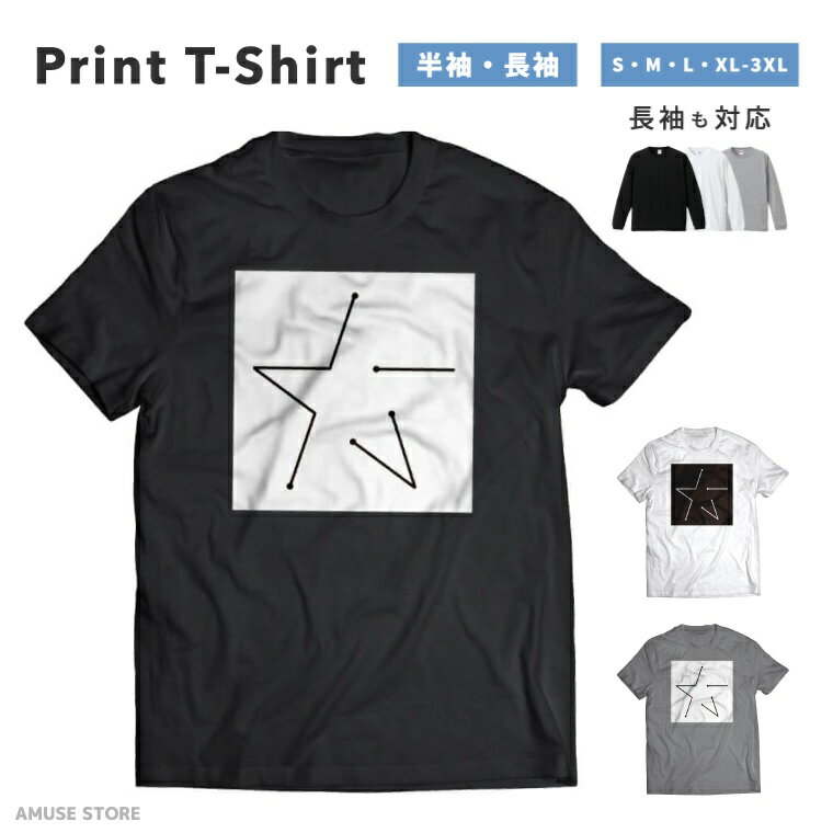 Rakuten - Tシャツ メンズ レディース 半袖 長袖 おしゃれ プリント 綿100% 大きいサイズ 小さいサイズ コットン ブラック ホワイト グレー カジュアル ファッション 5.6オンス 白Tシャツ 黒Tシャツ 推し かわいい スター 星 スター