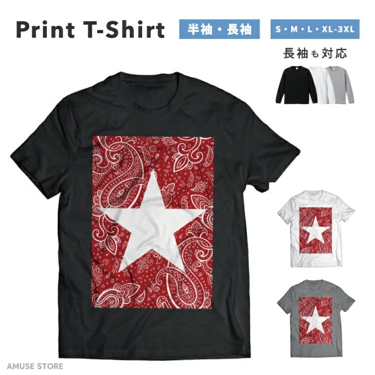 樂天商城 - 【ギフト対応】 Tシャツ メンズ レディース 半袖 長袖 おしゃれ プリント 綿100% 大きいサイズ 小さいサイズ ブラック ホワイト グレー カジュアル ファッション 5.6オンス 白Tシャツ 黒Tシャツ 推し SATR 星 ペイズリー ペイズリー