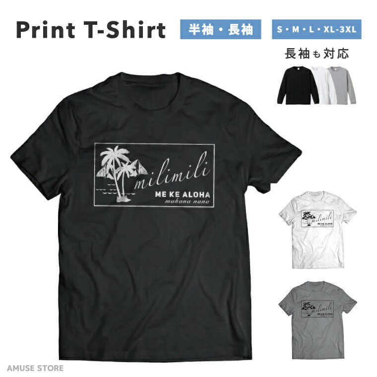 Rakuten - Tシャツ メンズ レディース 半袖 長袖 おしゃれ プリント 綿100% 大きいサイズ 小さいサイズ コットン ブラック ホワイト グレー カジュアル ファッション 5.6オンス 白Tシャツ 黒Tシャツ 推し かわいい milimili 夏