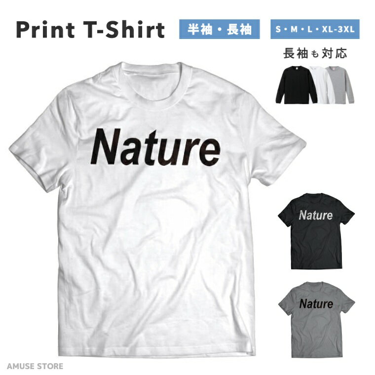 Rakuten - Tシャツ メンズ レディース 半袖 長袖 おしゃれ プリント 綿100% 大きいサイズ 小さいサイズ コットン ブラック ホワイト グレー カジュアル ファッション 5.6オンス 白Tシャツ 黒Tシャツ 推し かわいい NATURE アメカジ