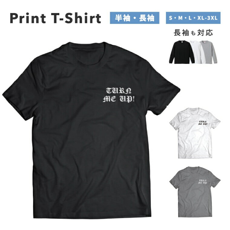 Rakuten - Tシャツ メンズ レディース 半袖 長袖 おしゃれ プリント 綿100% 大きいサイズ 小さいサイズ コットン ブラック ホワイト グレー カジュアル ファッション 5.6オンス 白Tシャツ 黒Tシャツ 推し かわいい TURN ME UP! かっこいい