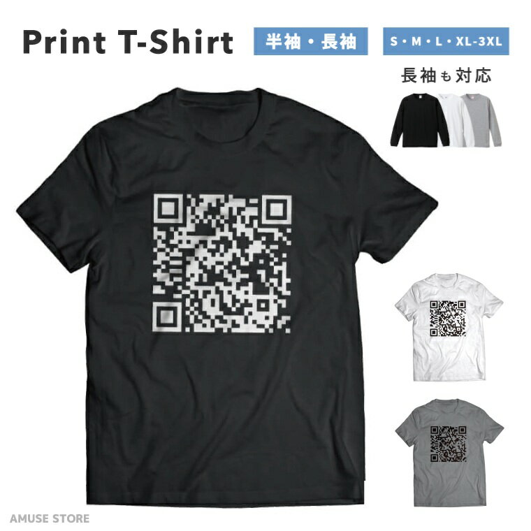 Tシャツ メンズ レディース 半袖 長袖 おしゃれ プリント 綿100% 大きいサイズ 小さいサイズ コットン ブラック ホワイト グレー カジュアル ファッション 5.6オンス 白Tシャツ 黒Tシャツ 推し かわいい QRコード おもしろ