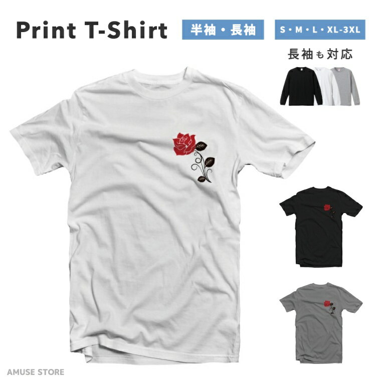 Rakuten - Tシャツ メンズ レディース 半袖 長袖 おしゃれ プリント 綿100% 大きいサイズ 小さいサイズ コットン ブラック ホワイト グレー カジュアル ファッション 5.6オンス 白Tシャツ 黒Tシャツ 推し かわいい 薔薇 バラ ROSE ワンポイント ART POP おしゃれ