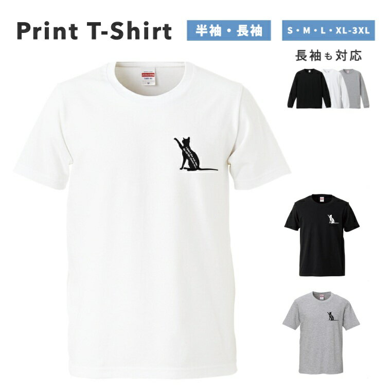 Rakuten - Tシャツ メンズ レディース 半袖 長袖 おしゃれ プリント 綿100% 大きいサイズ 小さいサイズ コットン ブラック ホワイト グレー カジュアル ファッション 5.6オンス 白Tシャツ 黒Tシャツ 推し かわいい 猫 ネコちゃん Cat ねこ シルエット ワンポイント