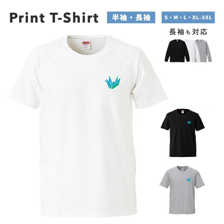 Long-Sleeved - Tシャツ メンズ レディース 半袖 長袖 おしゃれ プリント 綿100% 大きいサイズ 小さいサイズ コットン ブラック ホワイト グレー カジュアル ファッション 5.6オンス 白Tシャツ 黒Tシャツ 推し かわいい 鶴 折り紙 グラデーション ブルー シルエット ワンポイント