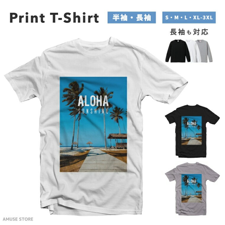 Tシャツ メンズ レディース 半袖 長袖 おしゃれ プリント 綿100% 大きいサイズ 小さいサイズ コットン ブラック ホワイト グレー カジュアル ファッション 5.6オンス 白Tシャツ 黒Tシャツ 推し かわいい SUNSHINE ヤシの木 アロハ 海 夏