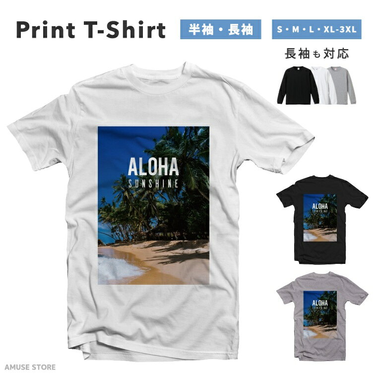 乐天商城 - 【ギフト対応】 Tシャツ メンズ レディース 半袖 長袖 おしゃれ プリント 綿100% 大きいサイズ 小さいサイズ ブラック ホワイト グレー カジュアル ファッション 5.6オンス 白Tシャツ 黒Tシャツ 推し SUNSHINE 浜辺 アロハ 海 夏