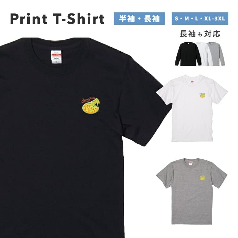Rakuten - Tシャツ メンズ レディース 半袖 長袖 おしゃれ プリント 綿100% 大きいサイズ 小さいサイズ コットン ブラック ホワイト グレー カジュアル ファッション 5.6オンス 白Tシャツ 黒Tシャツ 推し かわいい ピザ 食べ物 夏 シンプル かわいい
