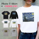 Tシャツ レディース キッズ 半袖 おしゃれ プリント 綿100% 5.6オンス ブラック ホワイト グレー 白Tシャツ 黒Tシャツ 推し カジュアル ファッション 絵画 世界 名画 西洋画 ゴッホ 星月夜 ローヌ川 寝室