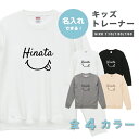 名入れ プレゼント スウェット トレーナー キッズ 子供 サイズ 男の子 女の子 パーカー 長袖 Tシャツ ロング ヘビーオンス パイル 生地 厚手 コットン ...