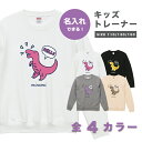 名入れ プレゼント スウェット トレーナー キッズ 子供 サイズ 男の子 女の子 パーカー 長袖 Tシャツ ロング ヘビーオンス パイル 生地 コットン 100...
