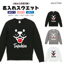 名入れ プレゼント スウェット トレーナー パーカー メンズ レディース キッズ 長袖 Tシャツ ロング ブラック ホワイト グレー おしゃれ ファッション 秋 冬 秋服 冬服 スマイル 犬 いぬ わんちゃん