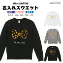 名入れ プレゼント スウェット トレーナー パーカー メンズ レディース キッズ 長袖 Tシャツ ロング ブラック ホワイト グレー おしゃれ ファッション 秋...