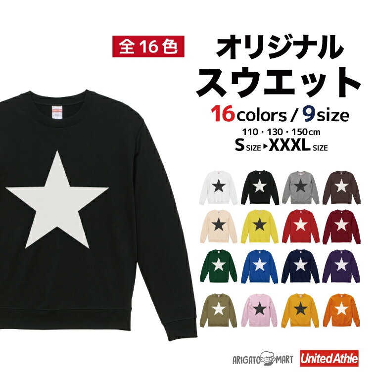 スウェット トレーナー パーカー メンズ レディース キッズ 長袖 Tシャツ ロング ブラック ホワイト グレー おしゃれ ファッション 秋 冬 秋服 冬服 星 スター ワンスター シンプル