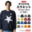 スウェット トレーナー パーカー メンズ レディース キッズ 長袖 Tシャツ ロング ブラック ホワイト グレー おしゃれ ファッション 秋 冬 秋服 冬服 スター 星 かわいい