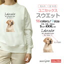 名入れ プレゼント スウェット トレーナー パーカー レディース メンズ キッズ 長袖 Tシャツ ロング ブラック ホワイト グレー おしゃれ ファッション 秋 冬 秋服 冬服 ラブラドール 犬 いぬ わんちゃん