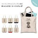 プレゼント 名入れ トートバッグ 推し レディース メンズ キャンバス マザーズバッグ ママ トート エコバッグ レジバッグ レジ袋 プリント かわいい おしゃ...