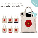 トートバッグ 推し レディース メンズ キャンバス マザーズバッグ ママ トート エコバッグ レジバッグ レジ袋 プリント かわいい おしゃれ 花 花柄 フラワ...
