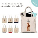 トートバッグ 推し レディース メンズ キャンバス マザーズバッグ ママ トート エコバッグ レジバッグ レジ袋 プリント かわいい おしゃれ うさぎ ウサギ ラビット 動物 ペット アニマル うさ耳 小動物