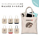トートバッグ 推し レディース メンズ キャンバス マザーズバッグ ママ トート エコバッグ レジバッグ レジ袋 プリント かわいい おしゃれ はりねずみ ハリ...
