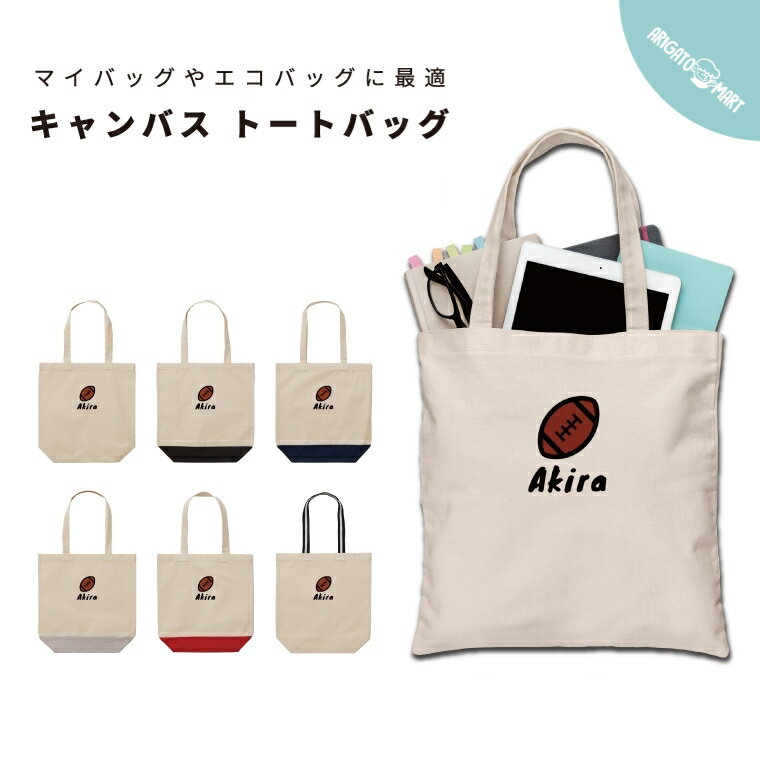 名入れ プレゼント トートバッグ 推し レディース メンズ キャンバス マザーズバッグ ママ トート エコバッグ レジバッグ レジ袋 プリント かわいい おしゃ...