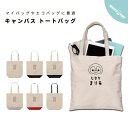 名入れ プレゼント トートバッグ 推し レディース メンズ キャンバス マザーズバッグ ママ トート エコバッグ レジバッグ レジ袋 プリント かわいい おしゃれ ぺんぎん ペンギン 鳥 イラスト 絵 手書き