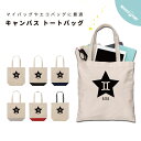 プレゼント 名入れ トートバッグ 推し レディース メンズ キャンバス マザーズバッグ ママ トート エコバッグ レジバッグ レジ袋 プリント かわいい おしゃれ 星座 ふたご座 双子座 星 スター