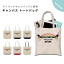 名入れ プレゼント トートバッグ 推し レディース メンズ キャンバス マザーズバッグ ママ トート エコバッグ レジバッグ レジ袋 プリント かわいい おしゃれ ハワイアン アロハ 虹