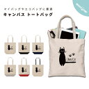 トートバッグ 推し レディース メンズ キャンバス マザーズバッグ ママ トート エコバッグ レジバッグ レジ袋 プリント かわいい おしゃれ ねこ ネコ 猫 Cat 黒猫