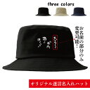 オリジナル 帽子 コットンツイルバケットハット ネタ 酒 アル中