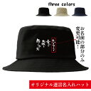 オリジナル 帽子 コットンツイルバケットハット ネタ 酒 アル中 爆笑