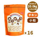 ありがとう 国産 無添加 ドッグフード 20kg 全年齢 小粒 チキン 安全 安心 国産素材 全犬種