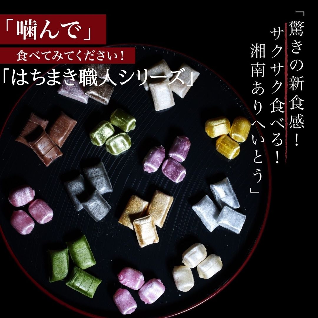 サクサク 有平糖 ありへいとう はちまき職人シ...の紹介画像2