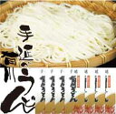 （御自宅用）手延べ有川うどん10束