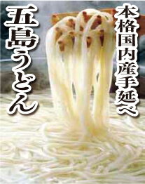 ≪数量限定≫本格国内産手延べ五島うどん10束(20人前）あごだしうどんスープ5食分 5袋