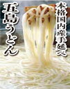 ≪数量限定≫本格国内産手延べ五島うどん10束（20人前）あごだしうどんスープ5食分 5袋