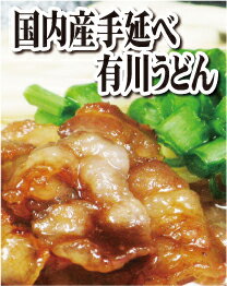 【御贈答用】国内産手延べ有川うどん6束(18人前)